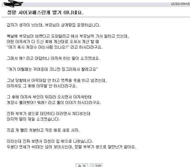 사이코패스란게 별거 아니네요.jpg | 인스티즈