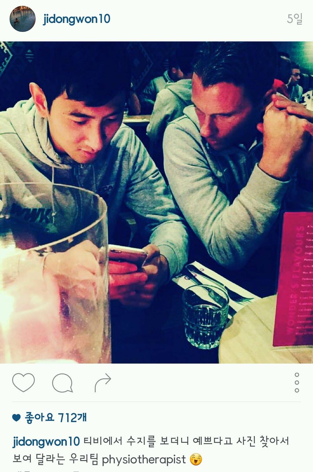 수지 사진보는 지동원 | 인스티즈