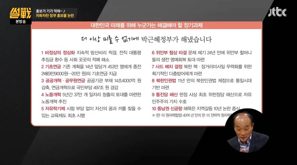 박근혜 정부의 10가지 업적 | 인스티즈