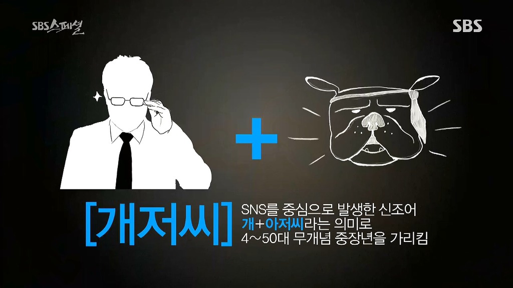 개저씨가 되지 않기 위한 지침 | 인스티즈