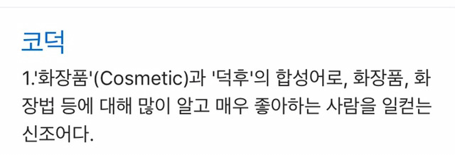 코덕들의 자기합리화.JPG | 인스티즈