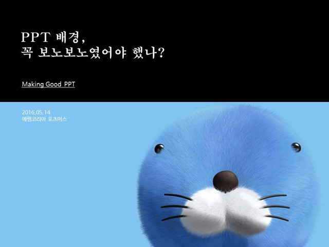 같은 보노보노의 변신 | 인스티즈