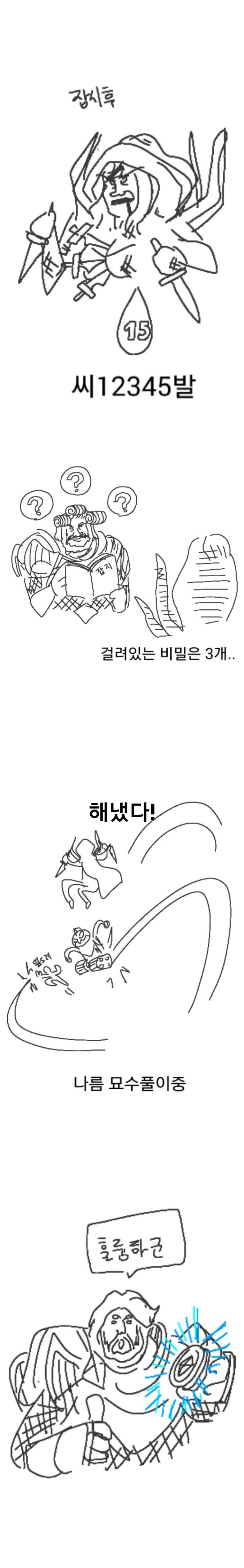 [하스스톤] 파마기사 상대하는 만화 | 인스티즈