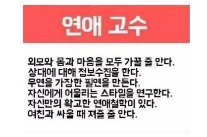 남자 연애 레벨별 특징 | 인스티즈