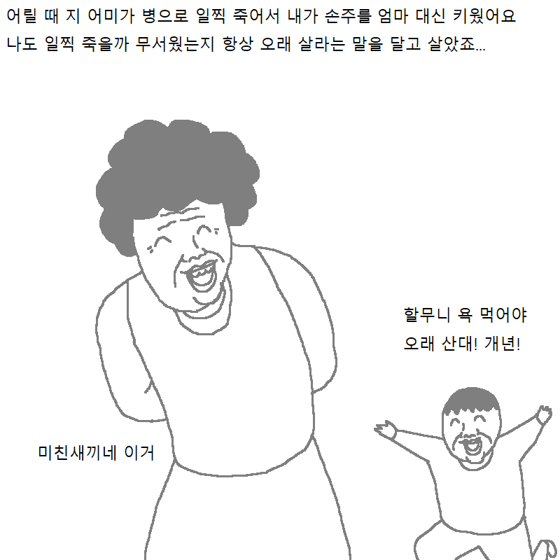 할머니가 요가학원 가는 만화 | 인스티즈