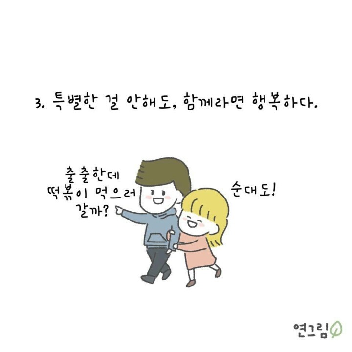 오래 사귀는 커플들의 특징 | 인스티즈