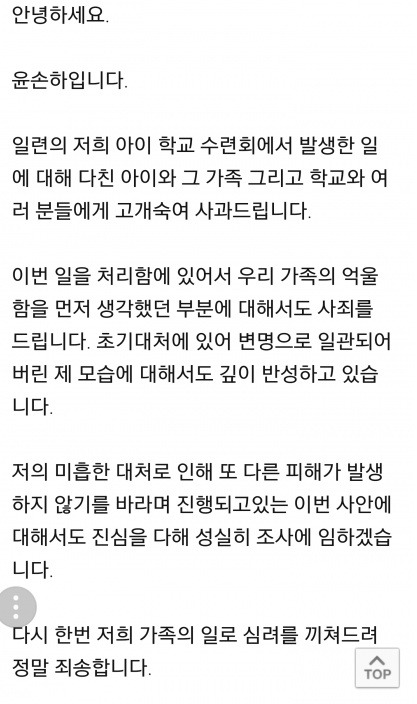 윤손하 2차 사과문 | 인스티즈