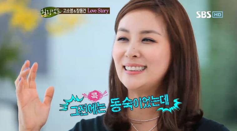 오랜 동갑내기 남사친 장동건이 남자로 느껴졌을때 고소영이 느낀 솔직한 감정 (친구에서 연인 발전 계기) | 인스티즈