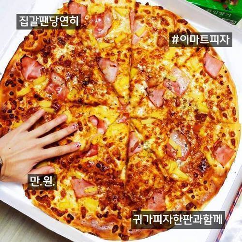 이마트 음식 | 인스티즈