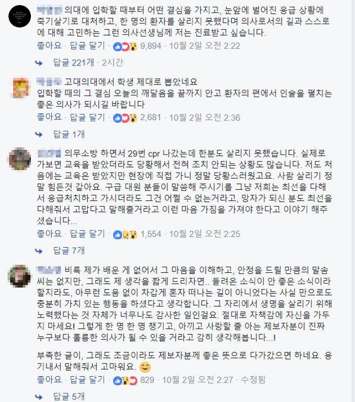 길에서 피투성이 여성 심폐소생술 한 의대생은 한통의 전화를 받았다 | 인스티즈