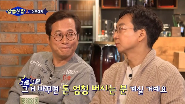 [알쓸신잡2] 일본이 다 바꿔버린 우리나라의 지명들 | 인스티즈