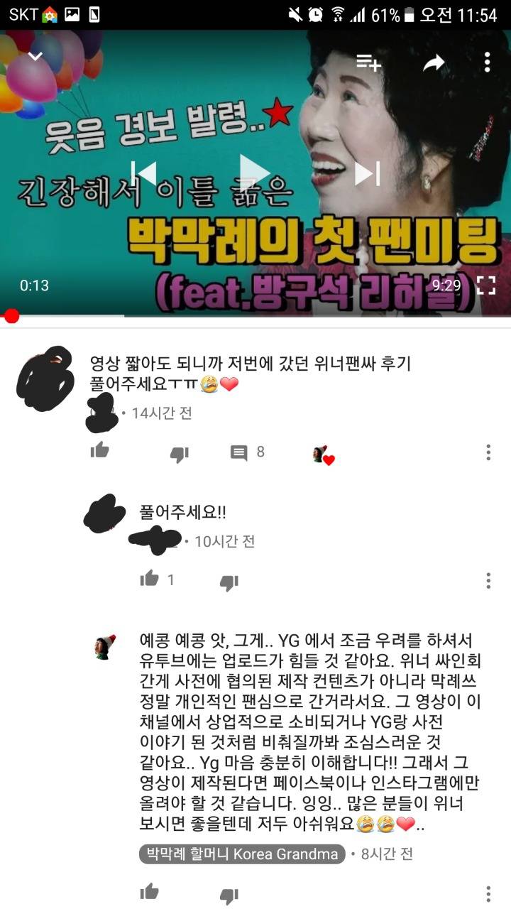 박막례 할머니 위너 팬싸 후기영상이 유튜브에 업로드 되지 않는 이유 | 인스티즈