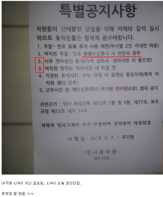 생리휴가 특별공지사항 주작 포인트.. | 인스티즈