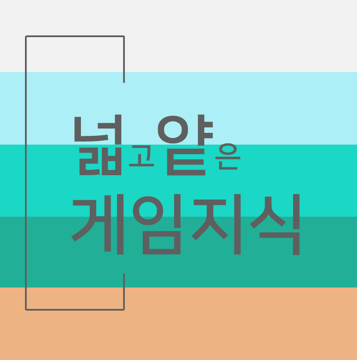 [앙ㅋ의넓고얕은게임지식쌓기] - 본 게임의 재미를 더해주는 게임 안의 게임들 | 인스티즈