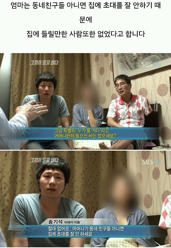 그것이 알고싶다-주검으로 돌아온 엄마의 한 달 | 인스티즈