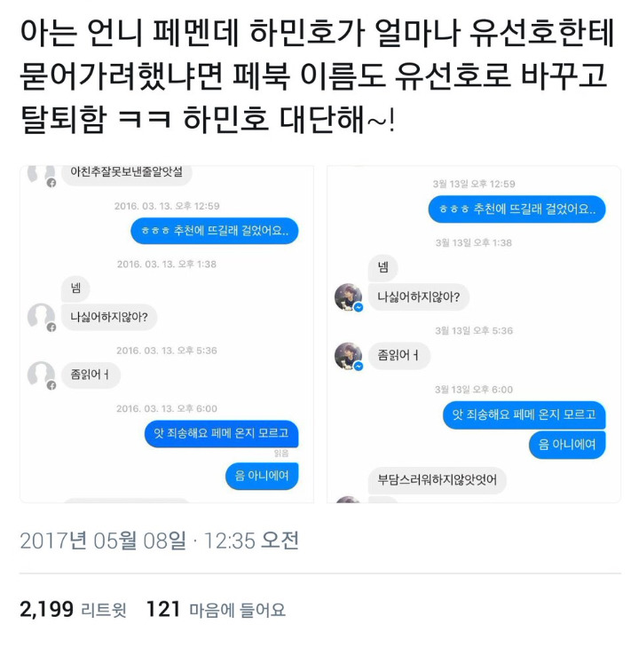 하민호가 유선호로 페북 계정 바꾸고 탈퇴했다는 글이 팩트로 밝혀짐.jpg (feat.공식입장) | 인스티즈