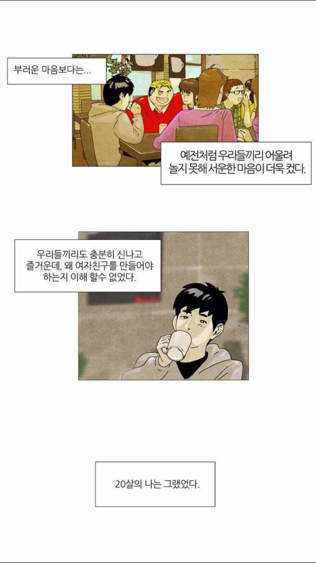 남자들이 더 좋아하는 연애웹툰 네개.jpg | 인스티즈