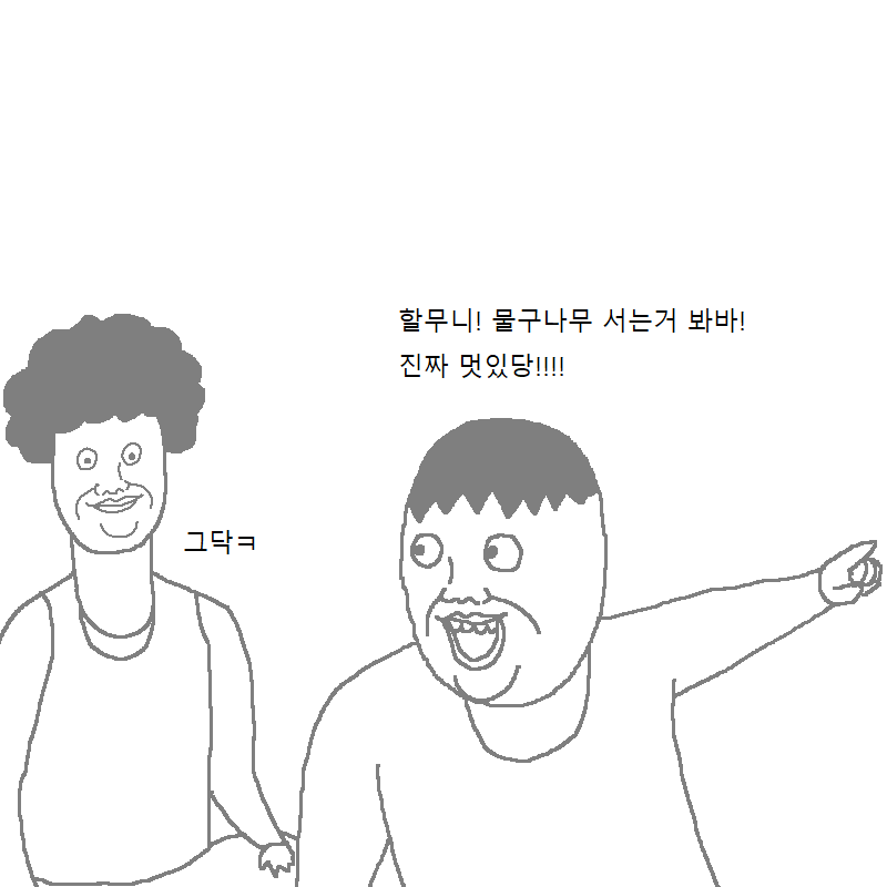 할머니가 요가학원 가는 만화 | 인스티즈