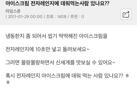 해본 사람들만 안다는 아이스크림 꿀맛 레시피.jpg | 인스티즈