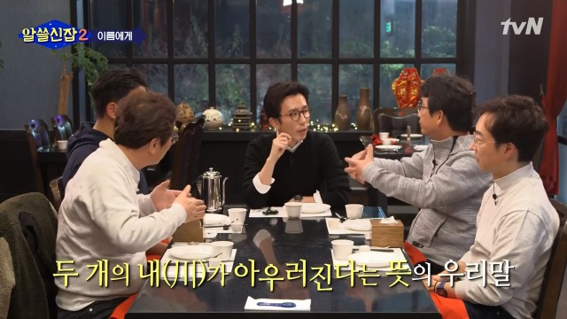 [알쓸신잡2] 일본이 다 바꿔버린 우리나라의 지명들 | 인스티즈