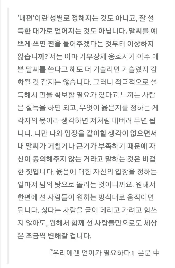 말씨를 예쁘게 쓰면 편을 들어주겠단 말은 이상하다 (feat.페미니즘 하려면 온건하게 해~) | 인스티즈