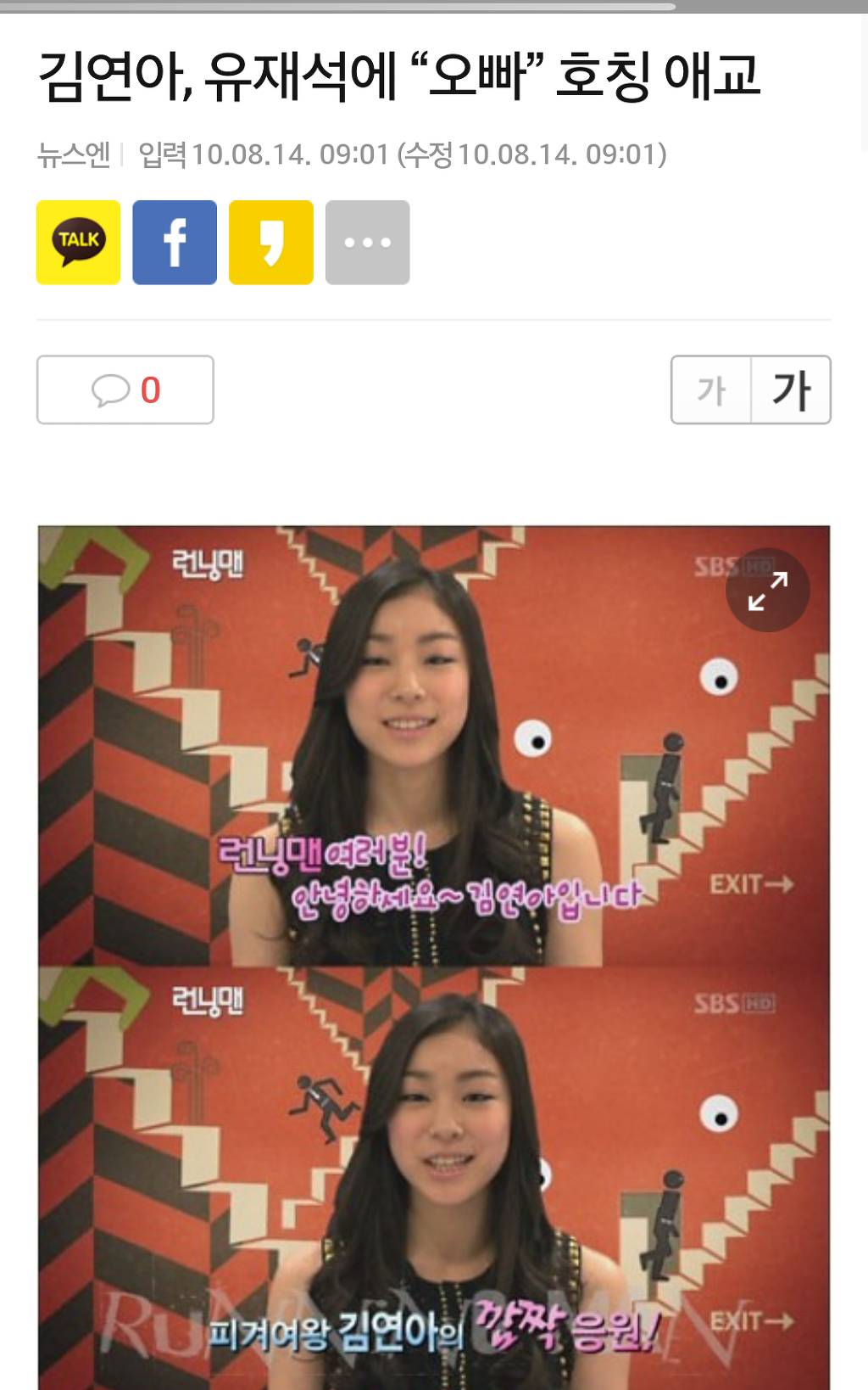 김연아가 유재석을 부른다면? 마땅한 호칭이 없는 한국 | 인스티즈