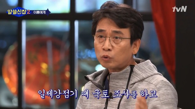 [알쓸신잡2] 일본이 다 바꿔버린 우리나라의 지명들 | 인스티즈
