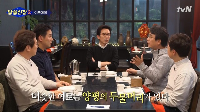 [알쓸신잡2] 일본이 다 바꿔버린 우리나라의 지명들 | 인스티즈