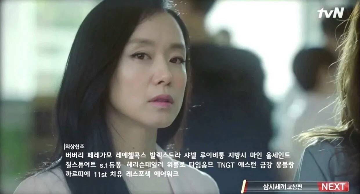 ㄷㄷ한 굿와이프 전도연 의상 협찬 | 인스티즈