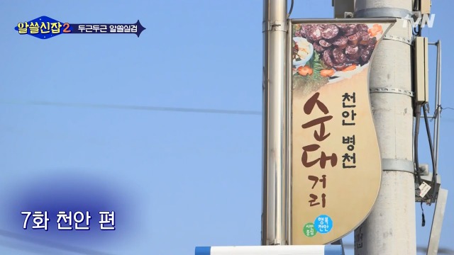 [알쓸신잡2] 일본이 다 바꿔버린 우리나라의 지명들 | 인스티즈