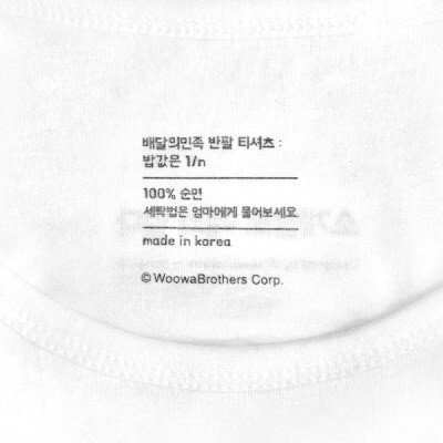 하다못해 티셔츠에도 존재하는 성차별 (feat.배달의 민족,피스마이너스원) | 인스티즈