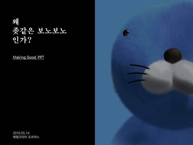 같은 보노보노의 변신 | 인스티즈