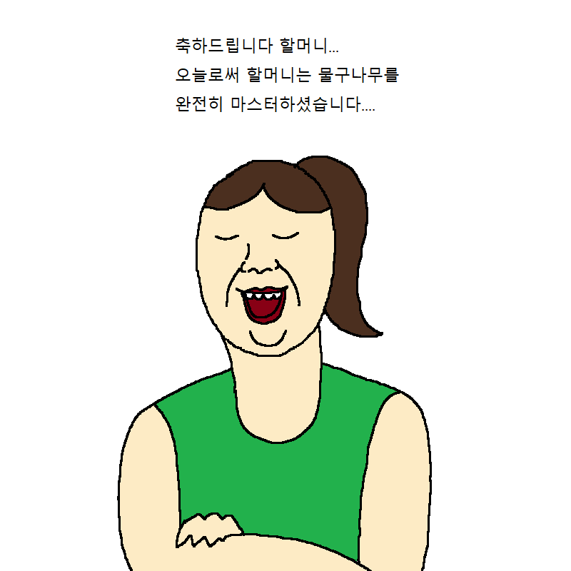할머니가 요가학원 가는 만화 | 인스티즈