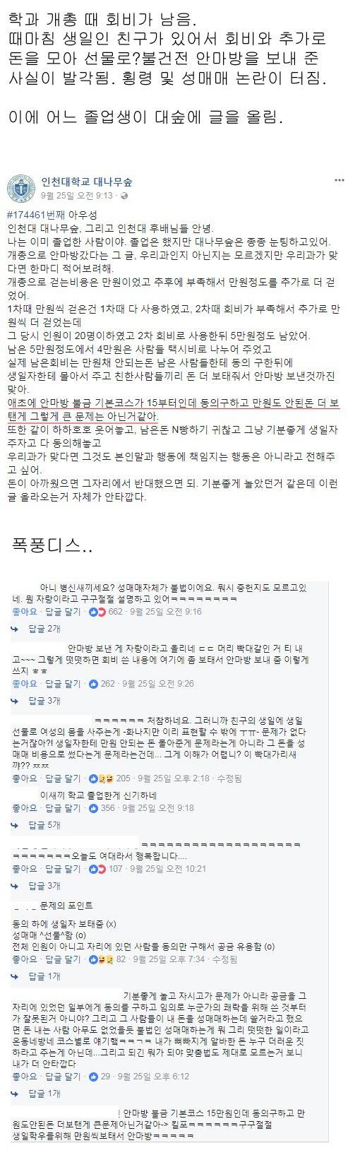 인천대 대나무숲 사건 | 인스티즈