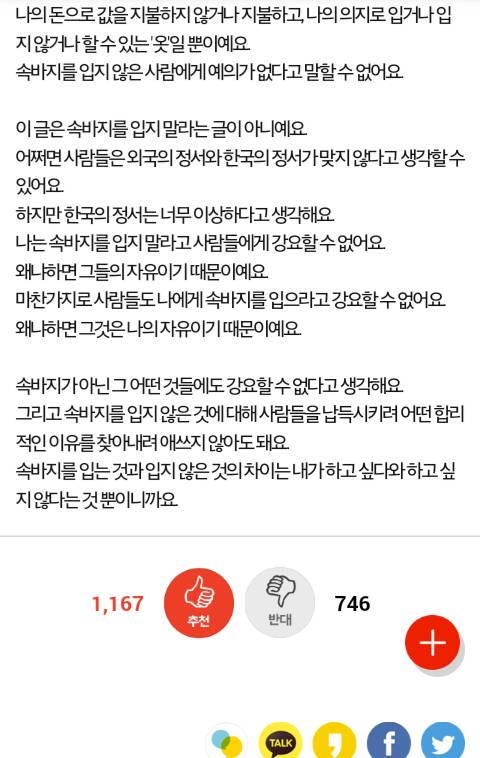 속바지를 입으라고 강요하지 마세요 | 인스티즈