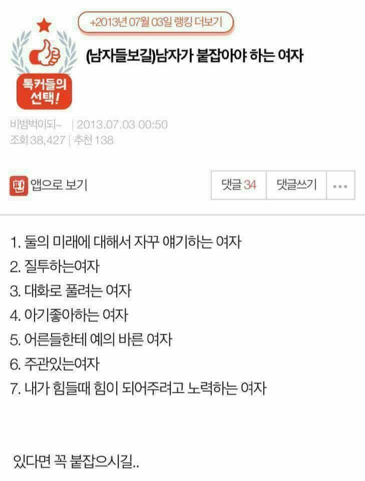 남자가 붙잡아야 하는 여자 | 인스티즈