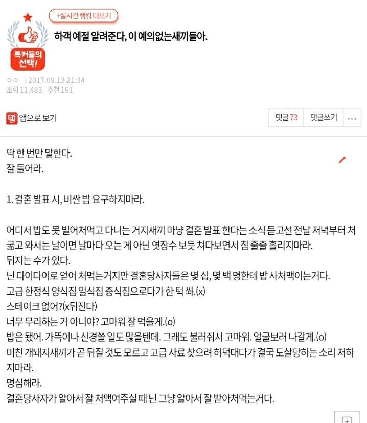 2탄) 하객 예절 알려준다, 이 예의없는 새X들아 | 인스티즈
