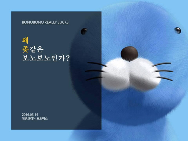 같은 보노보노의 변신 | 인스티즈