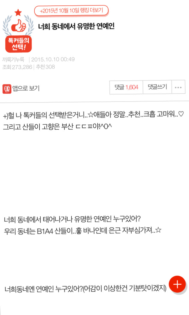 너희 동네에서 유명한 연예인 | 인스티즈