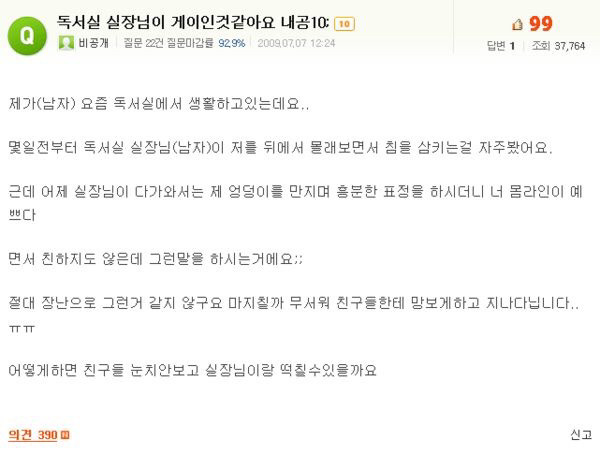 독서실 실장님이 게이인것 같아요ㅠㅠ | 인스티즈