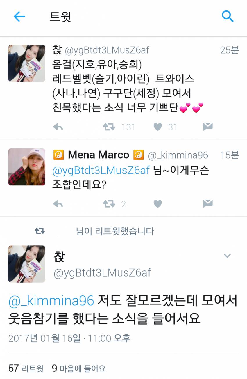 아육대 레드벨벳, 트와이스 친목샷 프리뷰 | 인스티즈