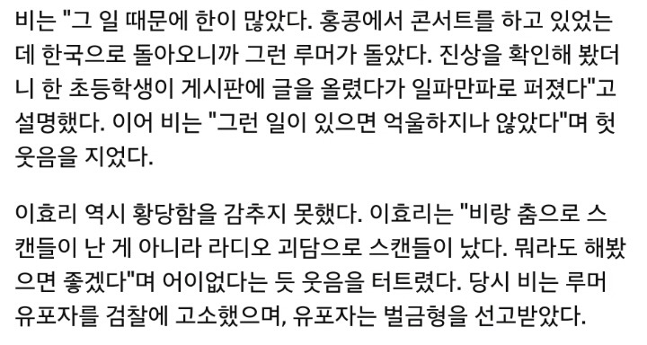 라디오괴담 루머를 방송에 나와 해명한 비-이효리.jpg | 인스티즈