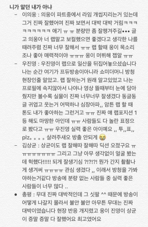 [프로듀스101] 하민호의 하차가 2차 경연 같은조에게 쏘아올린 공 | 인스티즈