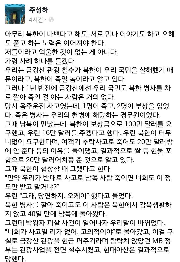 항상 북한만 나쁜 놈인 것은 아니다.txt | 인스티즈