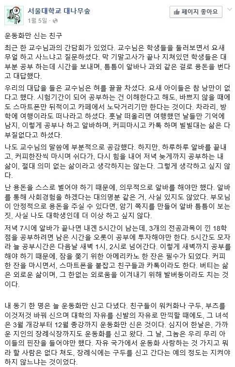 서울대 대나무숲 좋은 글 모음 | 인스티즈