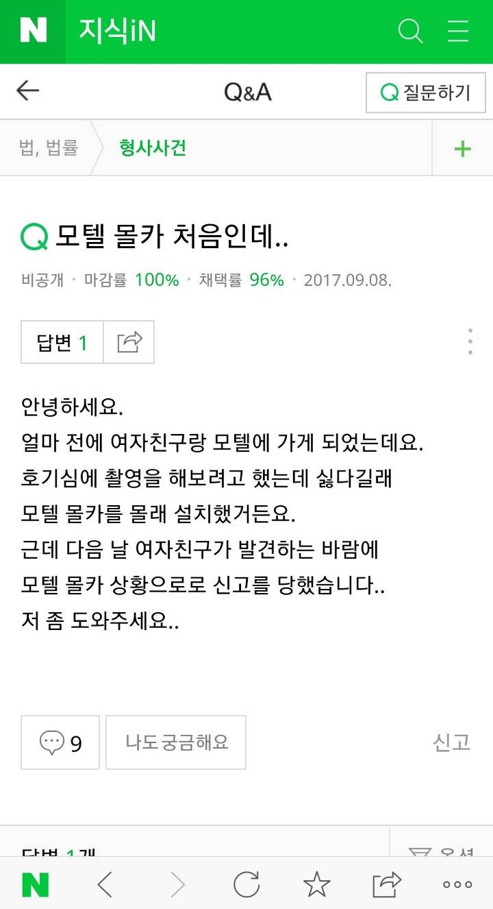 모텔에서 몰래 허락없이 여친 사진 찍으면 범죄인가요? | 인스티즈