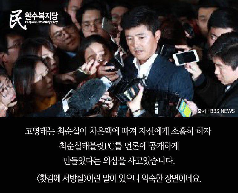 박근혜와 차은택이 밤에 만나는 이유 | 인스티즈