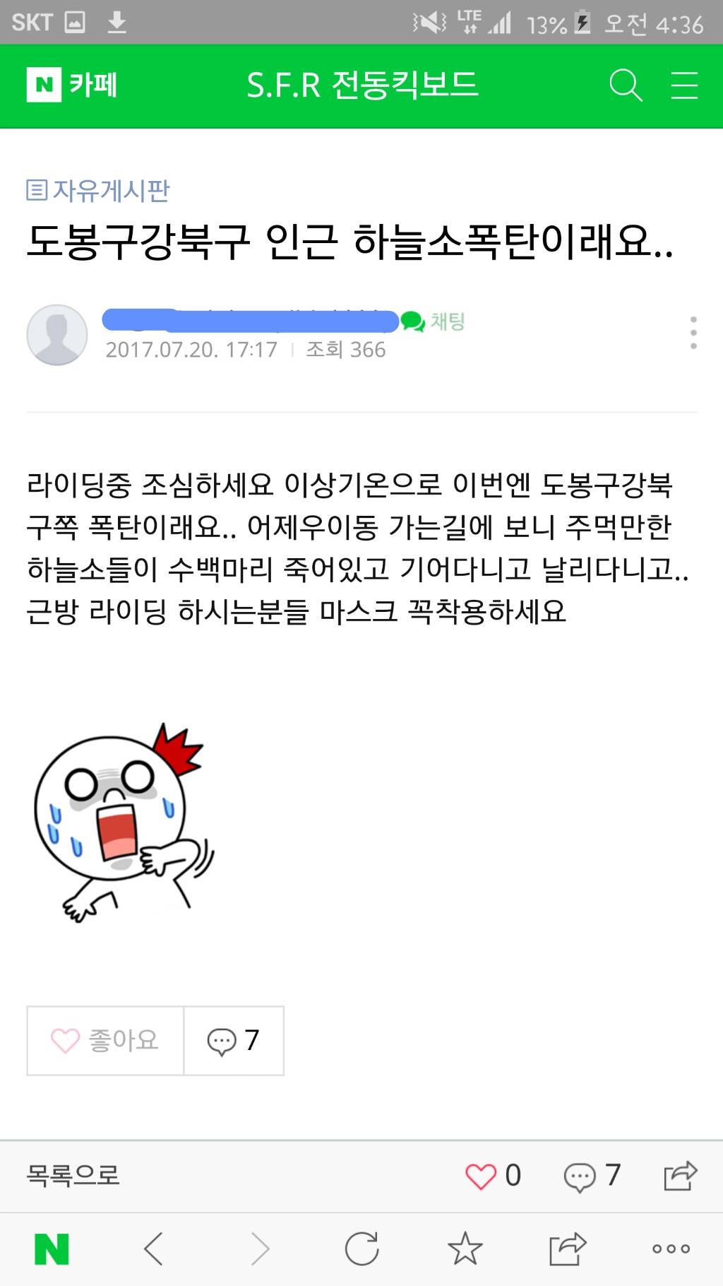 현재 벌레들의 습격으로 난리난 도봉구, 강북구 상황 | 인스티즈