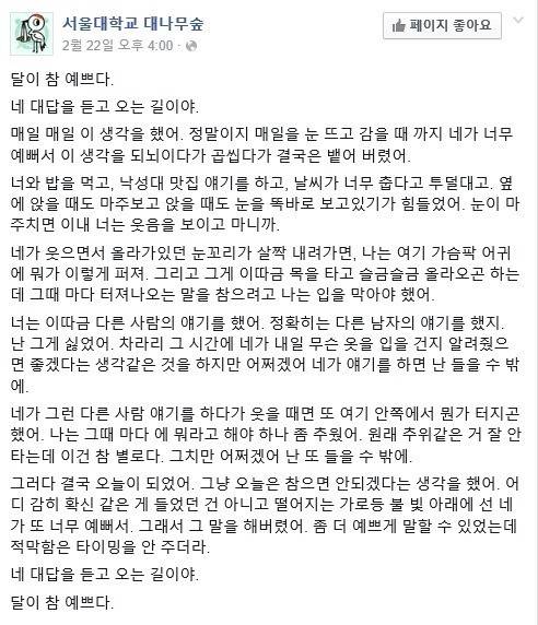 서울대 대나무숲 좋은 글 모음 | 인스티즈