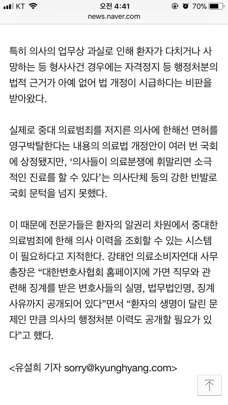 환자 강간해도 자격정지 1년…간판만 바꿔 돈 버는 의사들 | 인스티즈